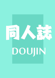 [多CP]始终