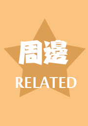 动漫棒棒糖 增加基三门派logo