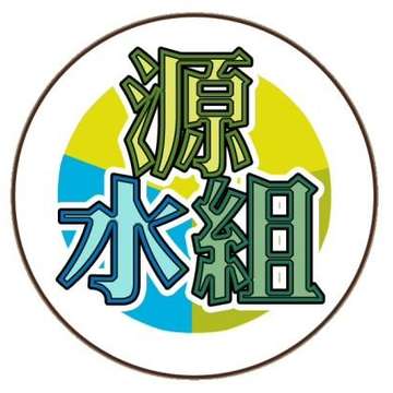 源水组0quelle