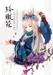 《玲珑蔻》剑网三小萝莉同人画集