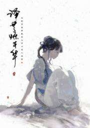 《风露青绸-泽芝烁千华》仙剑灵儿同人画集