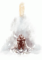 无人生还