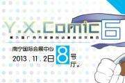 YXComic同人展