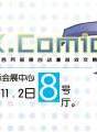 YXComic同人展