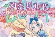 第四届CICE动漫狂欢节