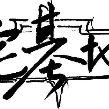 宅基地动漫社