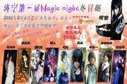 幻夜冬日展