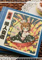 吃货 懒人食谱