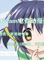 NewDream电竞动漫展