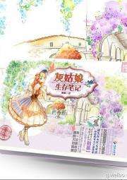 灰姑娘的生存笔记