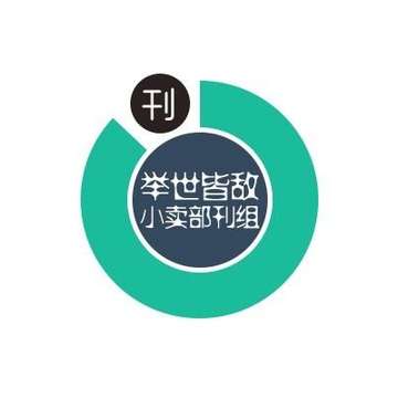 举世皆敌小卖部