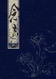 《念去·贰》——古剑奇谭一&二水墨人物合集