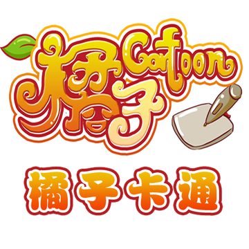 橘子卡通