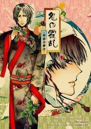 《鬼の霍乱 ~四診治療法~》鬼x白R18本