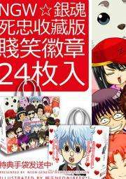 NGW☆银魂贱笑徽章第1弹