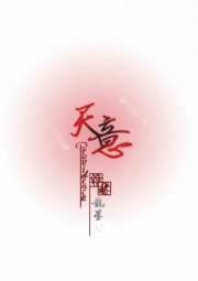 天意Providence
