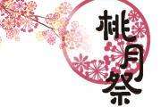 2014广州古剑奇谭同人会展-桃月展-
