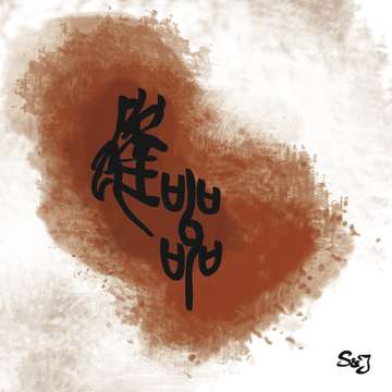 虽叫文漫社