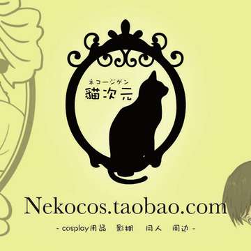 猫次元nekocos