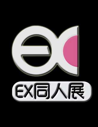 无锡EXtradimensional同人展