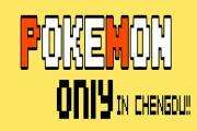 成都PokemonONLY
