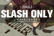 杭州SlashOnly