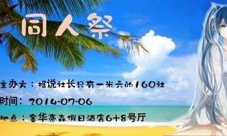 2014金华cosplay同人展