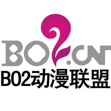 Bo2动漫联盟