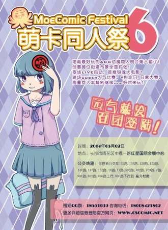 萌卡同人展6-长沙
