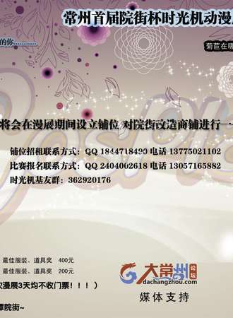 时光机动漫同人展