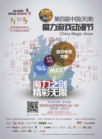 2014天津魔力游戏动漫节