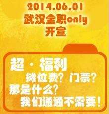 全明星周末雷霆主场——武汉全职only