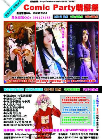 CP萌樱展