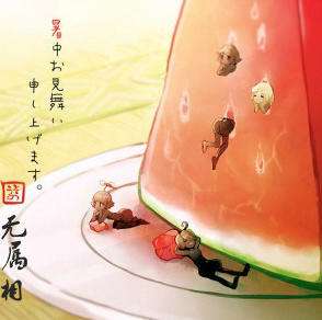 无属相