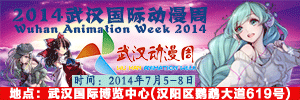 武汉中部国际动漫周