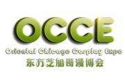 OCCE东方芝加哥动漫嘉年华