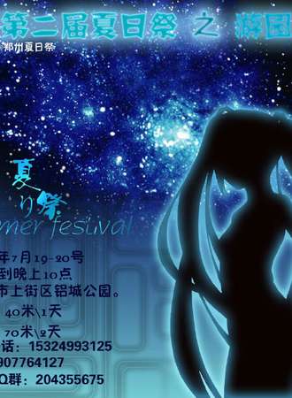 SF郑州夏日展之游园惊梦