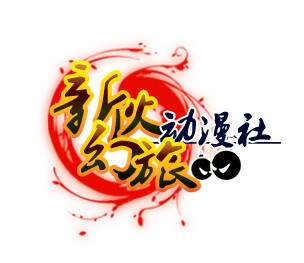 北京工商大学新火幻旅动漫社