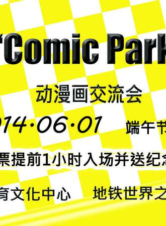 Comic_Park