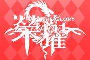 帝都囧神系列专场