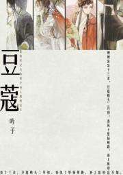 豆蔻