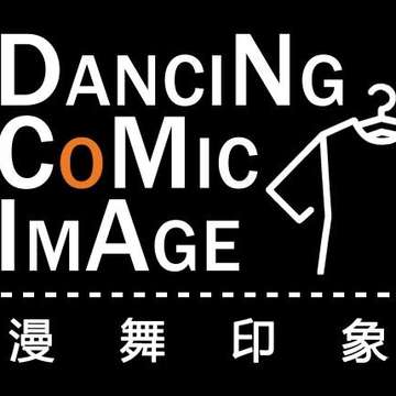 漫舞印象