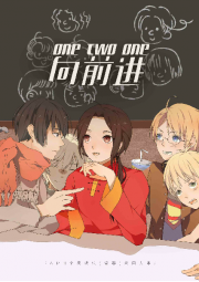 one two one向前进