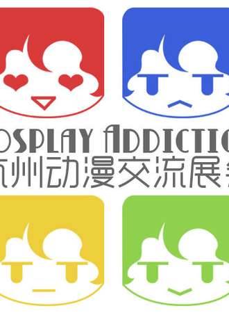 第四届CA动漫交流展会