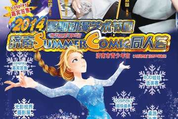 2014·JSC同人荟门票今日发售，省钱抱妹子~