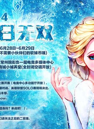 2014院街夏日无双