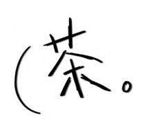 括号茶句号