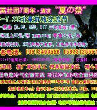 天津精英社团清凉“夏の展”