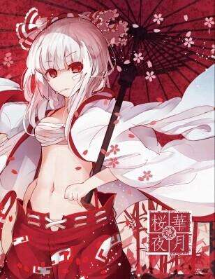 《樱华夜月》
