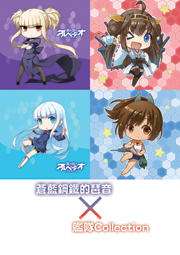 苍蓝钢铁X舰娘方枕